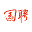 国聘